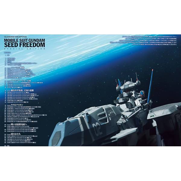 ガンダムウェポンズ 機動戦士ガンダム SEED FREEDOM編
