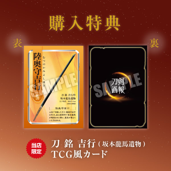 刀剣画報　刀剣乱舞・ニトロプラスと日本刀の10年