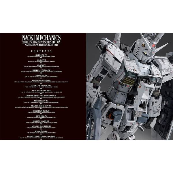 NAOKIメカニクス 機動戦士ガンダムシリーズ編