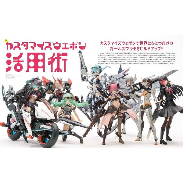 ガールズプラモスタイル 美少女プラモデル雑誌 01〜07セット 付録未使用 ガールズプラモスタイル＃07 | 9784798638737 | ポストホビーWEBSHOP