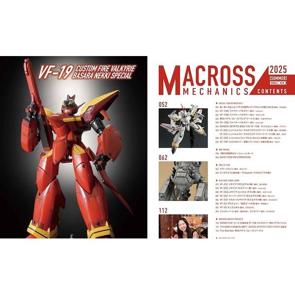 マクロスメカニクス2025【SUMMER】特集：マクロス7