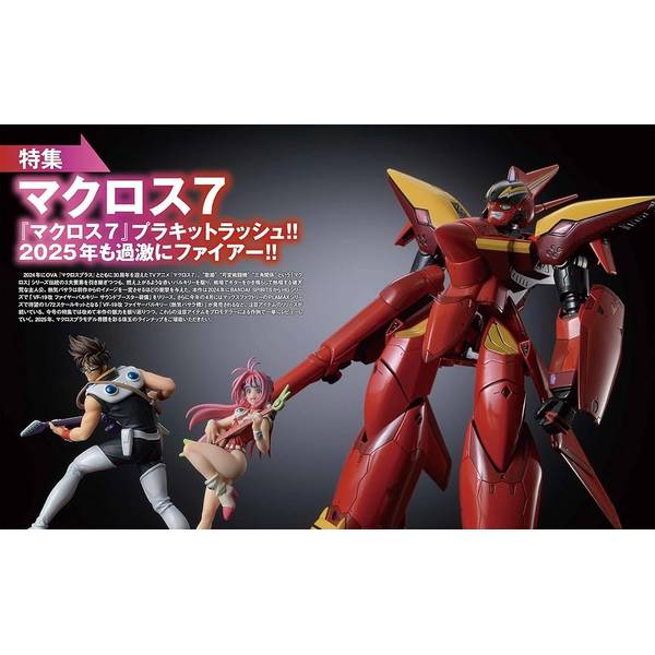 マクロスメカニクス2025【SUMMER】特集：マクロス7