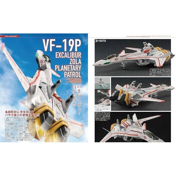 マクロスメカニクス2025【SUMMER】特集：マクロス7 | 9784798638744