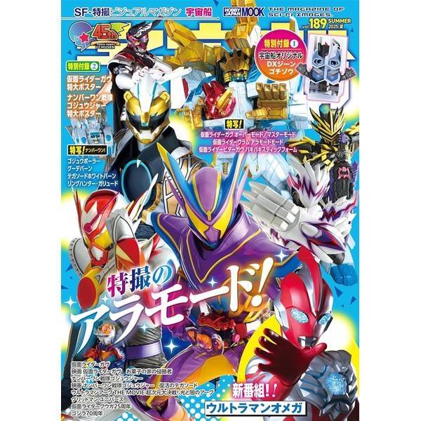 Amazon.co.jp: 宇宙船別冊 仮面ライダーガッチャード ライド