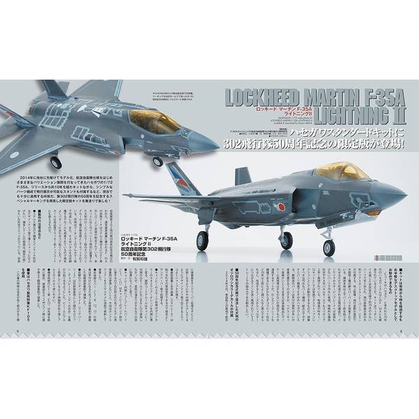 スケールモデルレビュー Vol.6