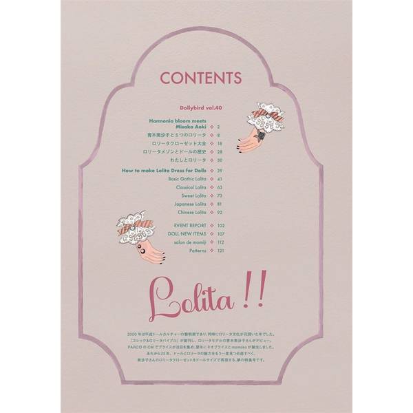 Dollybird vol.40 - LOLITA !! -