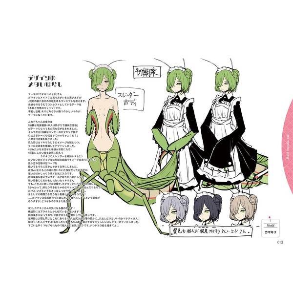 熊野プラン画集 虫ノ少女ト