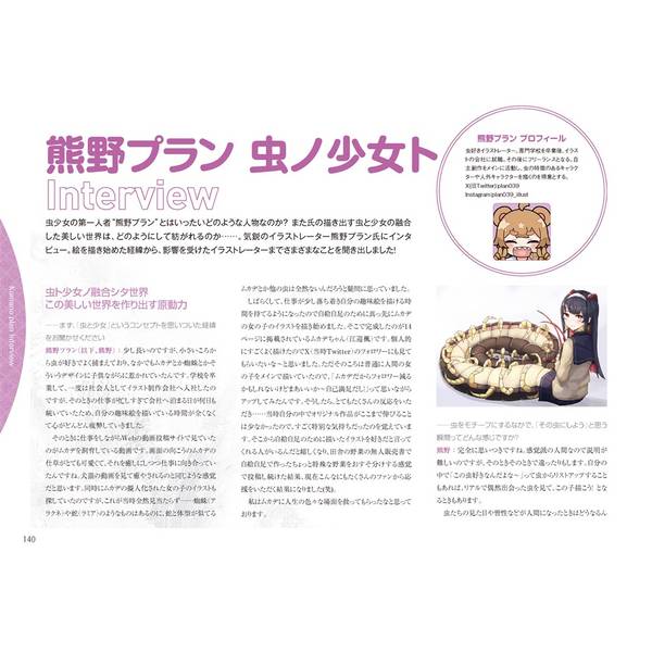 熊野プラン画集 虫ノ少女ト