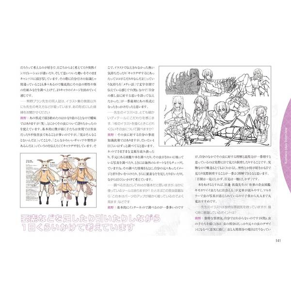 熊野プラン画集 虫ノ少女ト