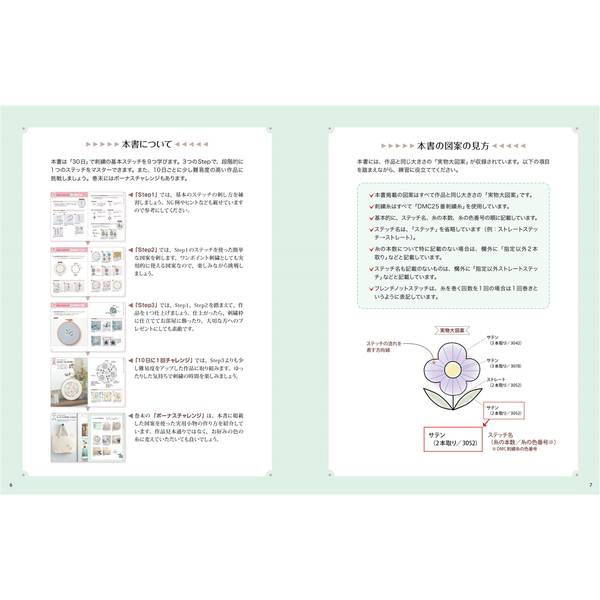 30日でまなぶ刺繍の基本ステッチ | 9784798639383 | ポストホビーWEBSHOP