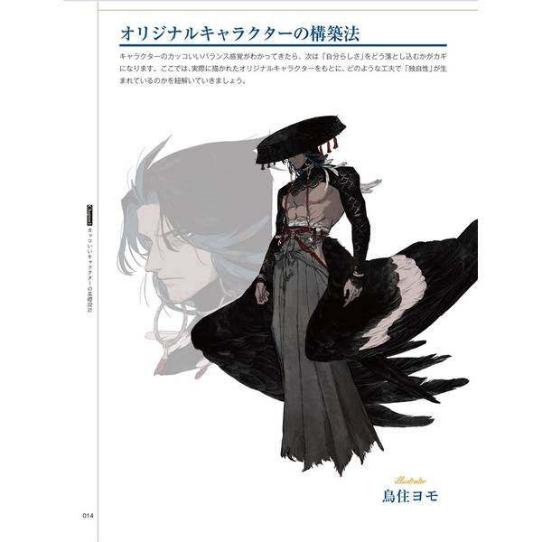 世界が認めたプロ絵師のキャラクターイラスト究極テクニック カッコいい表情・骨格・筋肉・世界観