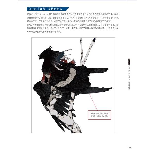 世界が認めたプロ絵師のキャラクターイラスト究極テクニック カッコいい表情・骨格・筋肉・世界観