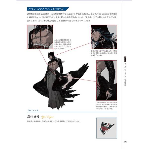 世界が認めたプロ絵師のキャラクターイラスト究極テクニック カッコいい表情・骨格・筋肉・世界観