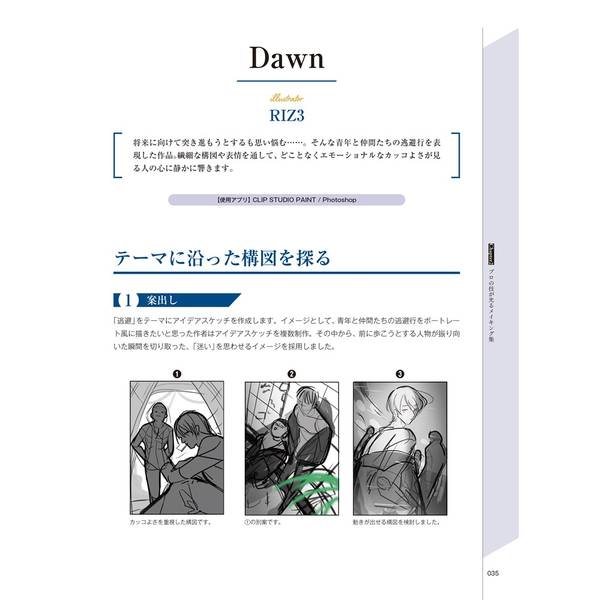 世界が認めたプロ絵師のキャラクターイラスト究極テクニック カッコいい表情・骨格・筋肉・世界観