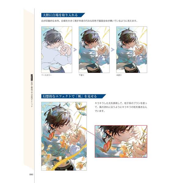 世界が認めたプロ絵師のキャラクターイラスト究極テクニック カッコいい表情・骨格・筋肉・世界観