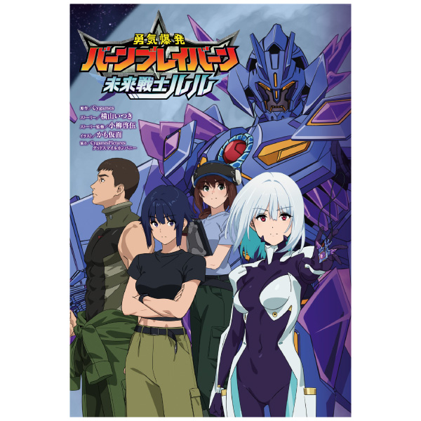 Reバース 勇気爆発バーンブレイバーン ルル PP サイン Reバース for youよりトライアルセット＆ブースターパック TV