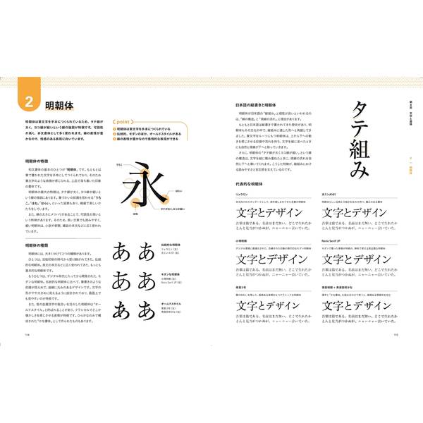 グラフィックデザインの教科書 デザインの基礎知識と実践を学ぶ