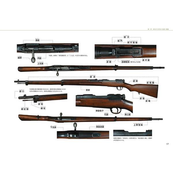 図説 日本陸軍　歩兵の服装と諸動作