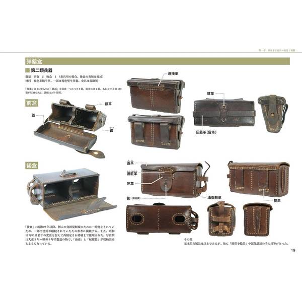 図説 日本陸軍　歩兵の服装と諸動作