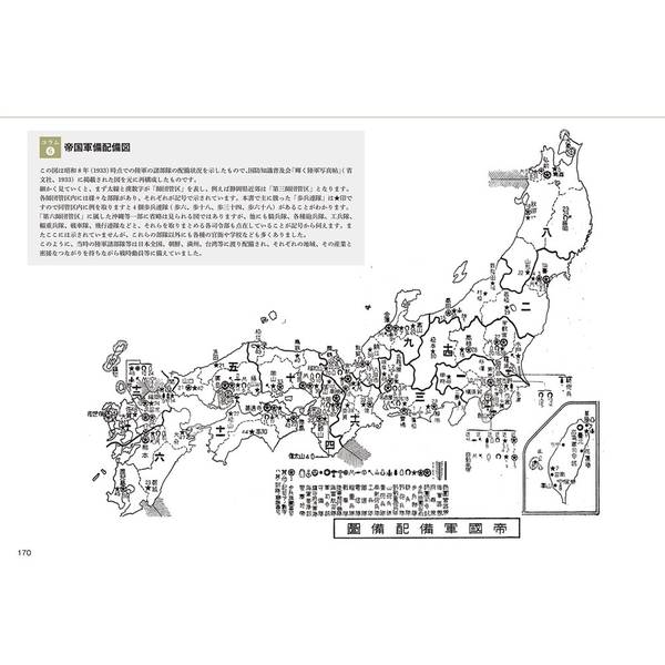 図説 日本陸軍　歩兵の服装と諸動作