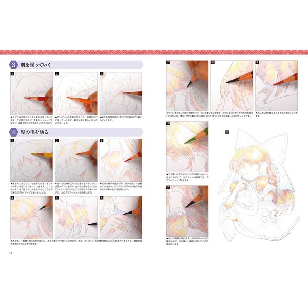 東方Project　幻想郷の塗り絵2