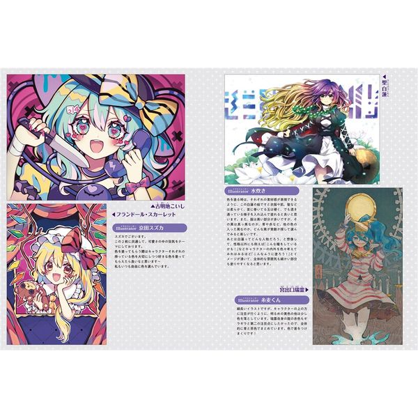 東方Project　幻想郷の塗り絵2