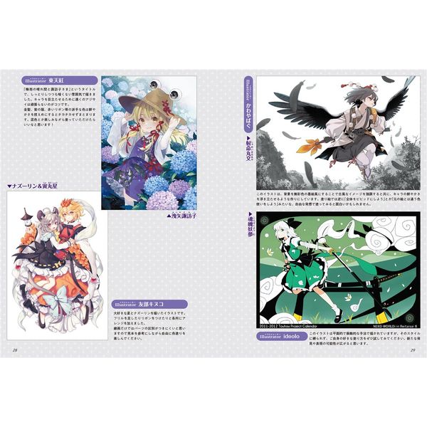 東方Project　幻想郷の塗り絵2