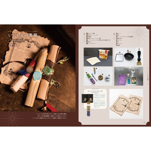 魔法の筆記具の作り方　魔法のペン、魔導書、シーリングスタンプを作る