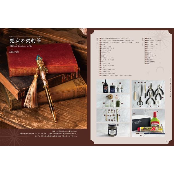 魔法の筆記具の作り方　魔法のペン、魔導書、シーリングスタンプを作る