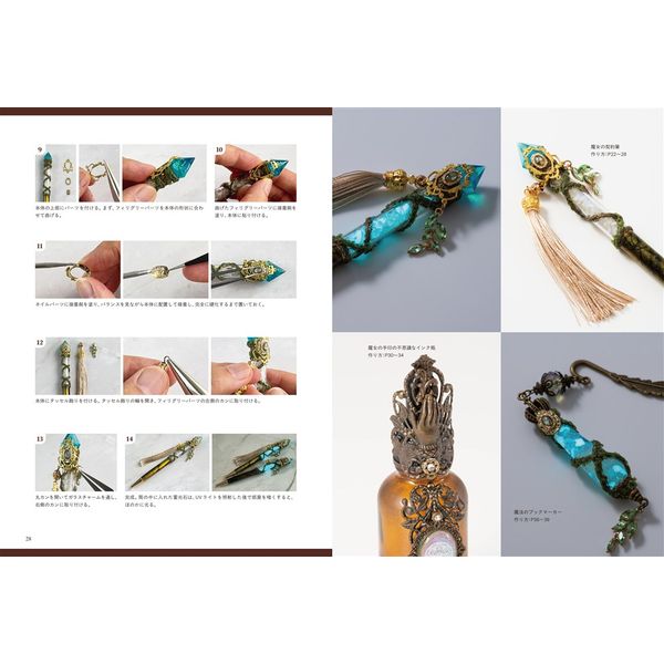 魔法の筆記具の作り方　魔法のペン、魔導書、シーリングスタンプを作る