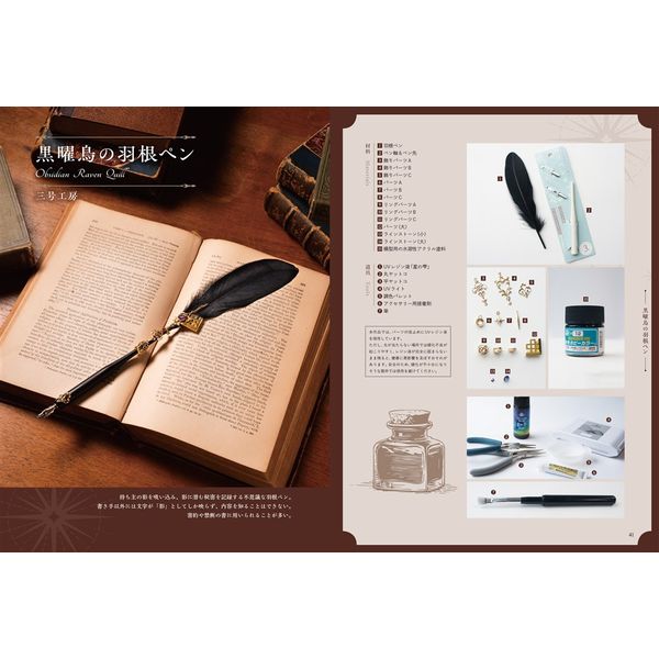 魔法の筆記具の作り方　魔法のペン、魔導書、シーリングスタンプを作る