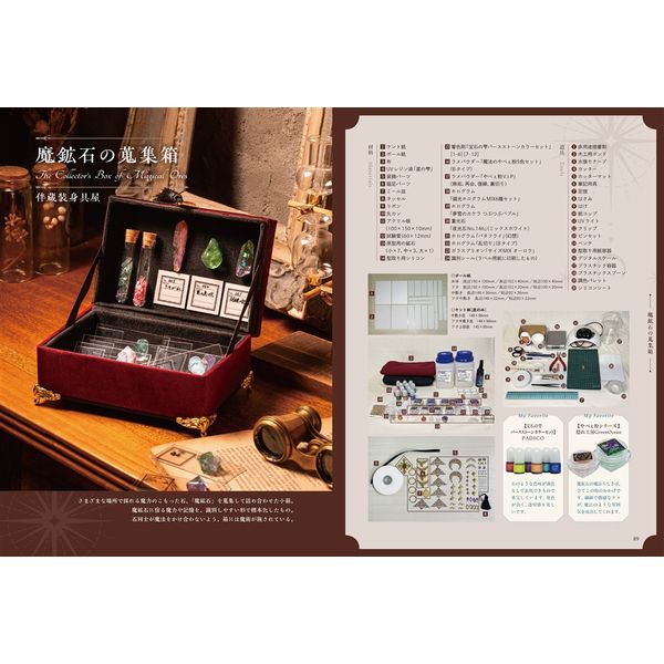 魔法の筆記具の作り方　魔法のペン、魔導書、シーリングスタンプを作る