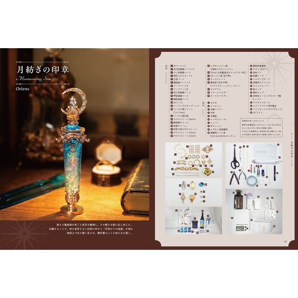 魔法の筆記具の作り方　魔法のペン、魔導書、シーリングスタンプを作る