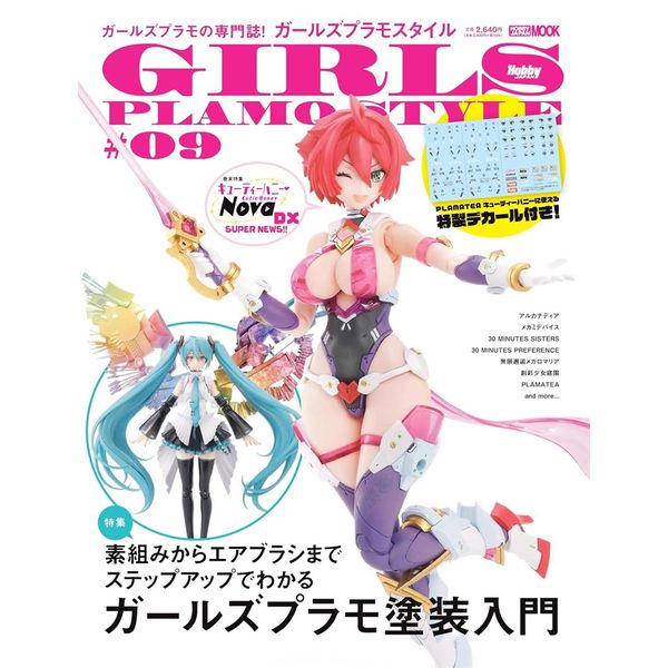 ガールズプラモスタイル#09