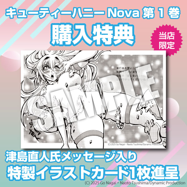 キューティーハニーNova 1 | 9784798640464 | ポストホビーWEBSHOP