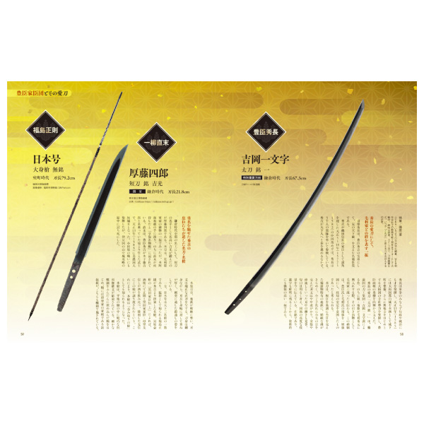 刀剣画報 山鳥毛と備前・備中・備後の名刀 |9784798640488| ポスト