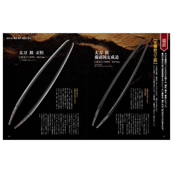 刀剣画報 山鳥毛と備前・備中・備後の名刀 |9784798640488| ポスト