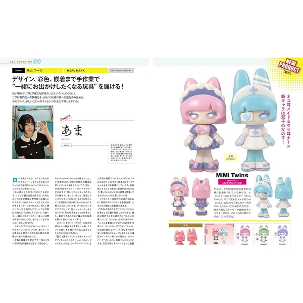 マスターズソフビ