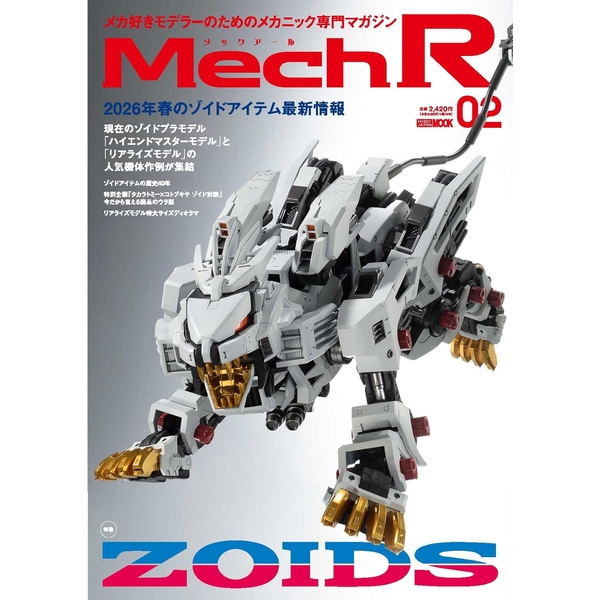 Mech R #02　特集：ZOIDS