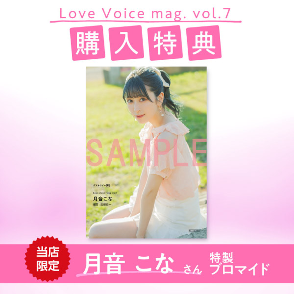 Love Voice mag. vol.7| 9784798641027 | ポストホビーWEBSHOP