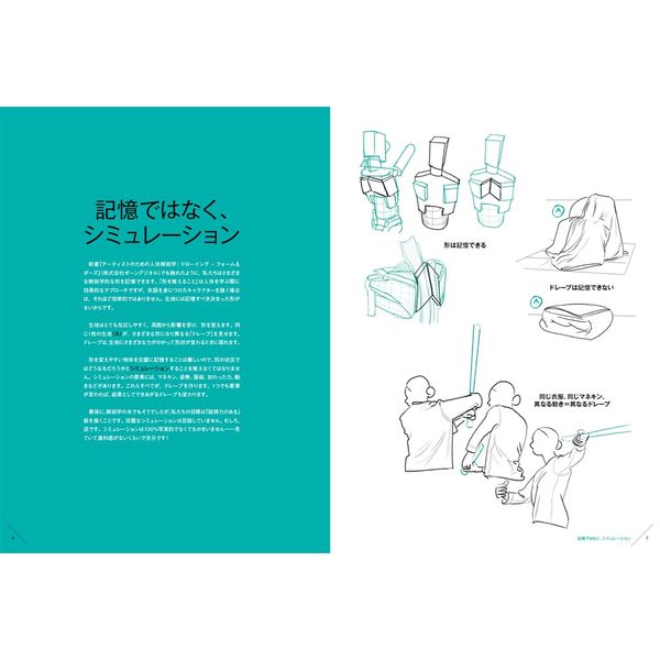 衣服の描き方マスターガイド 服を着たキャラクターを描くための実践アドバイス