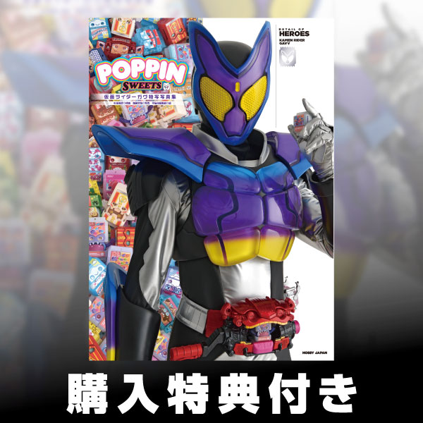 仮面ライダーガヴ特写写真集