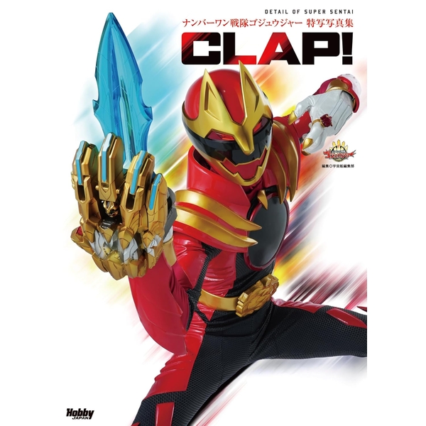 ナンバーワン戦隊ゴジュウジャー特写写真集 CLAP！
