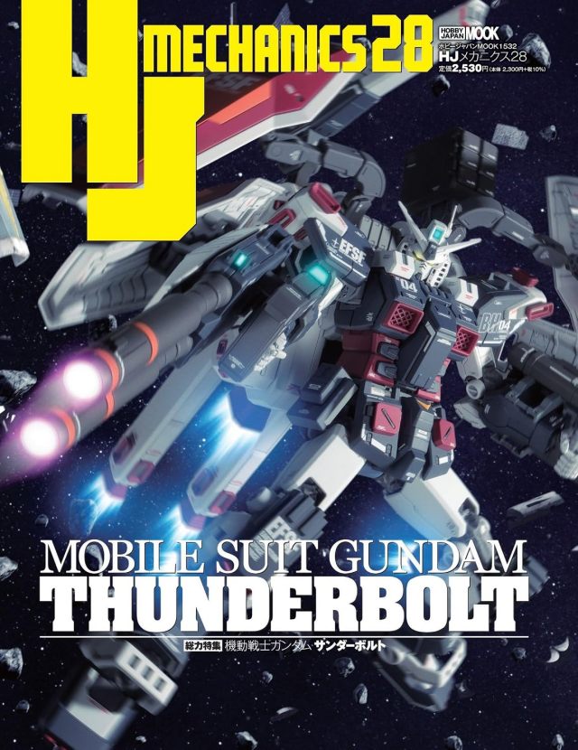 《送料無料》HJメカニクス28 特集：機動戦士ガンダム サンダーボルト 書籍