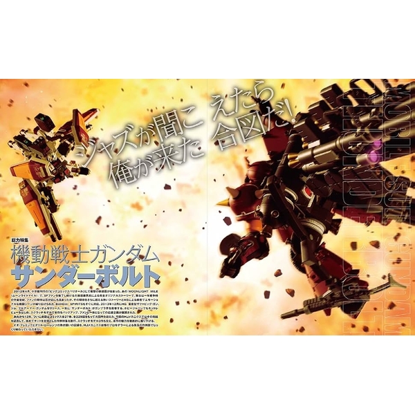 HJメカニクス28特集：機動戦士ガンダムサンダーボルト書籍
