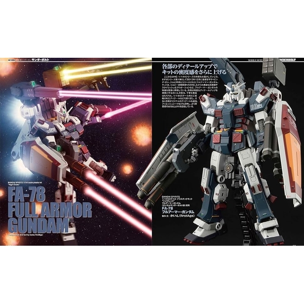 HJメカニクス28特集：機動戦士ガンダムサンダーボルト書籍