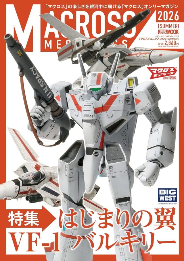 《送料無料》マクロスメカニクス2026【SUMMER】 特集：はじまりの翼 VF-1 バルキリー 書籍