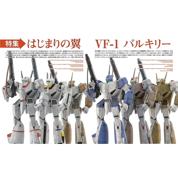 マクロスメカニクス2026【SUMMER】特集：はじまりの翼VF-1バルキリー書籍