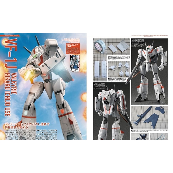 マクロスメカニクス2026【SUMMER】特集：はじまりの翼VF-1バルキリー書籍