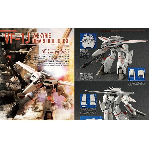 マクロスメカニクス2026【SUMMER】特集：はじまりの翼VF-1バルキリー書籍